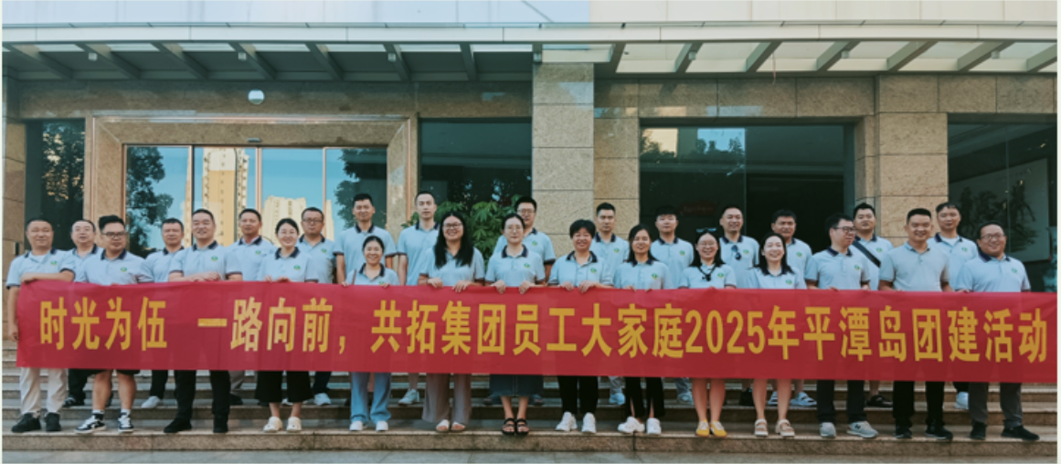 2025 “时光为伍 一路向前” 员工大家庭团建活动简报